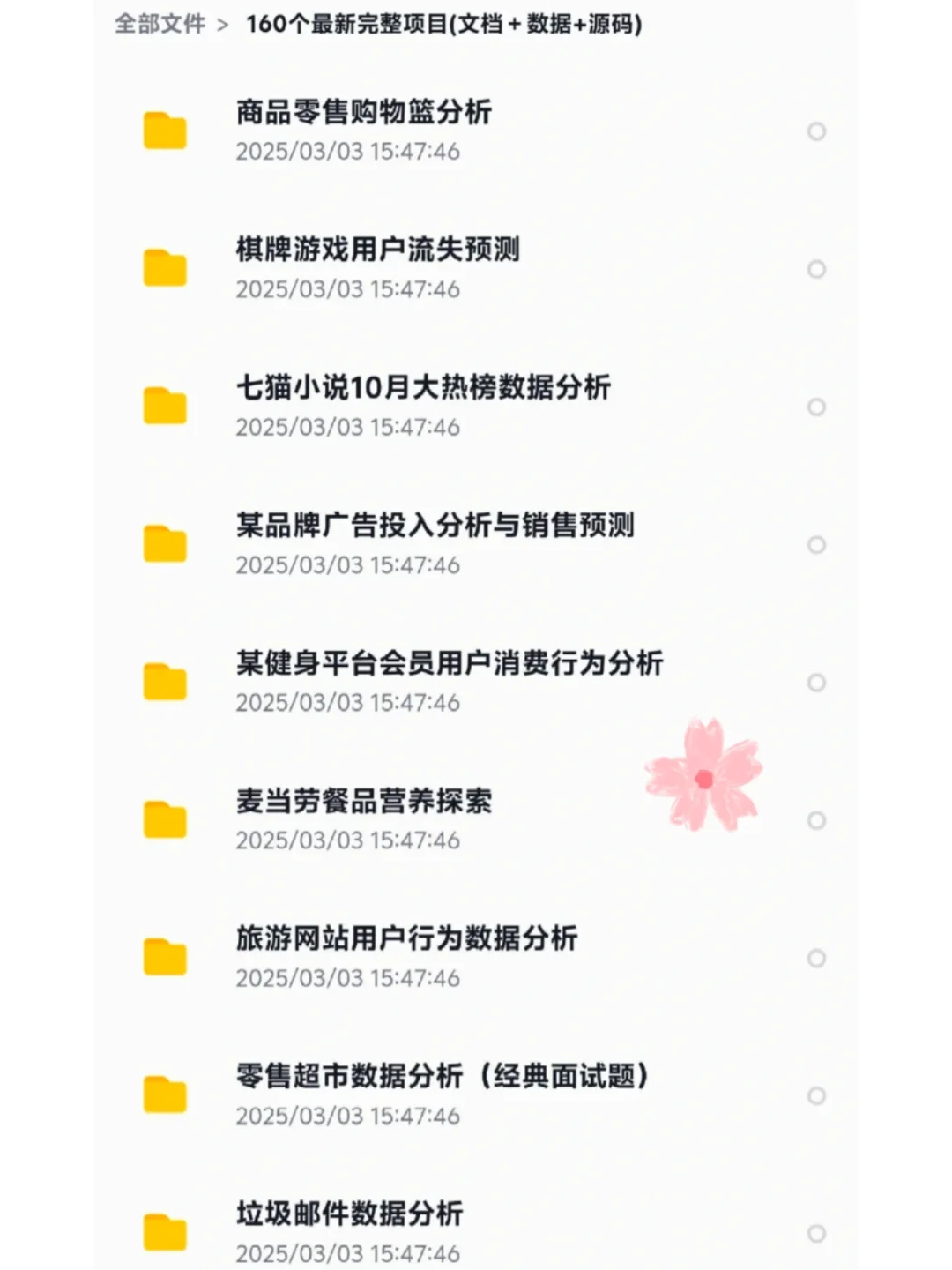 不是活爹们，数据分析，你们都不刷项目吗？