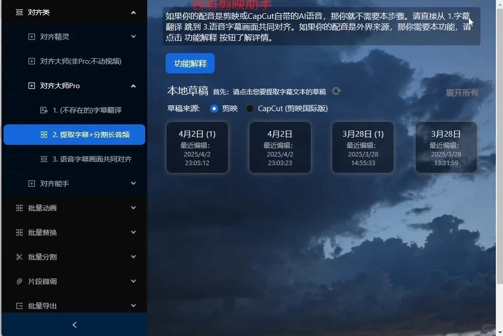 剪映自动化脚本，一键对齐字幕+画面+语音