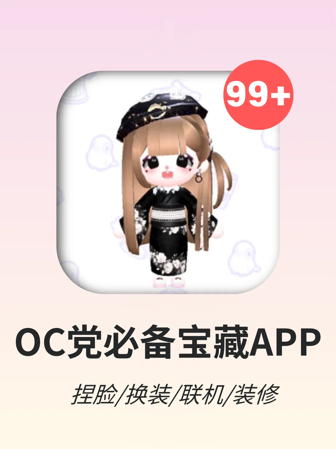 专门为我们OC人所做的宝藏APP❗还能联机❗