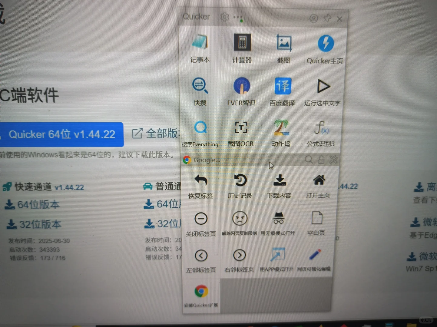 分享好用的电脑插件Quicker