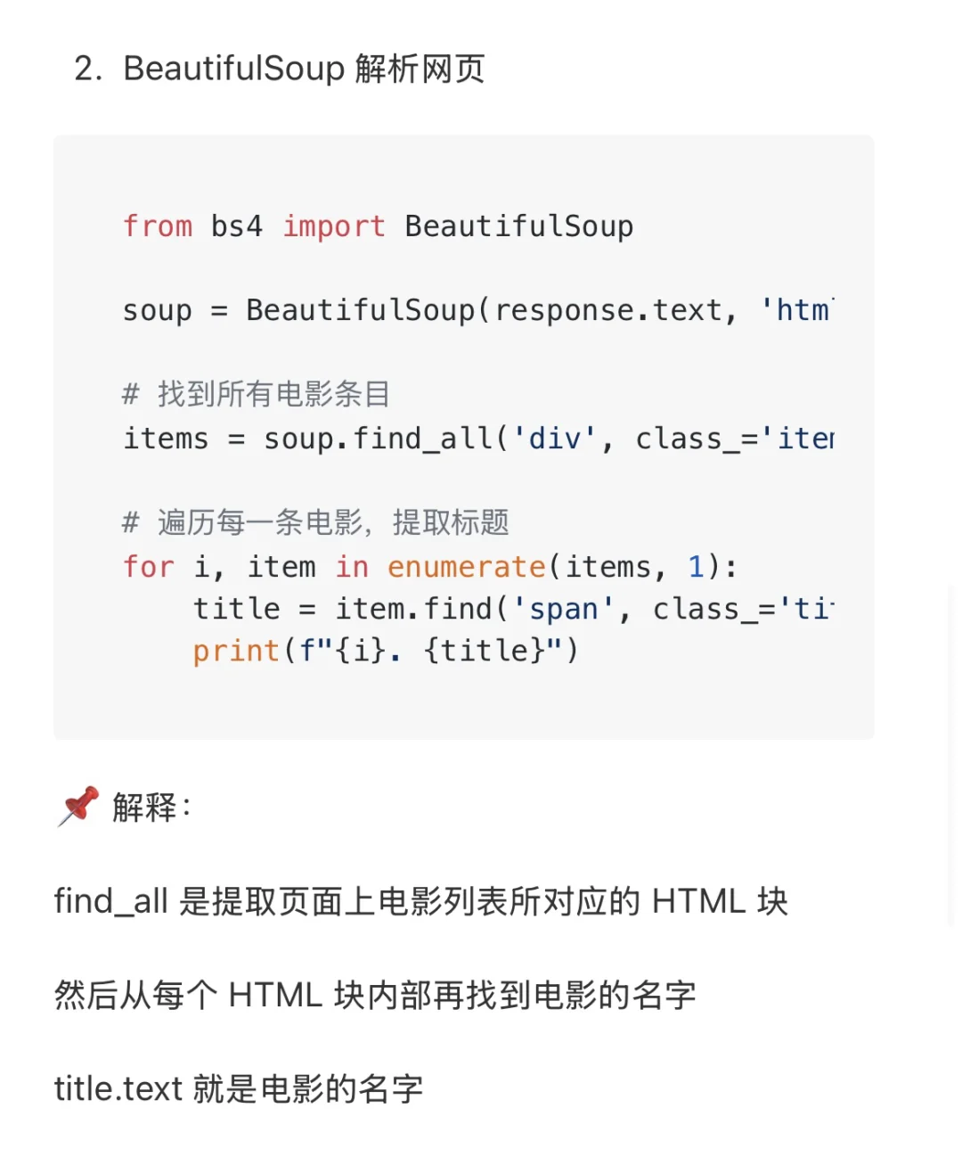 Python爬虫 | 手把手教你写一个爬虫脚本