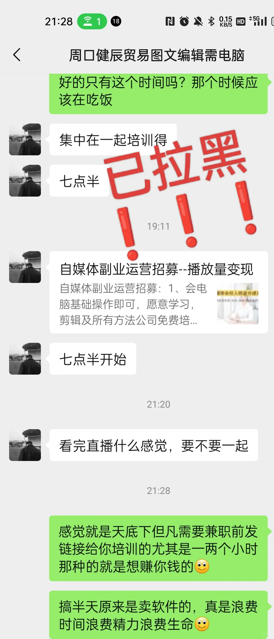 自媒体兼职避坑 别让骗子榨干你的钱包!