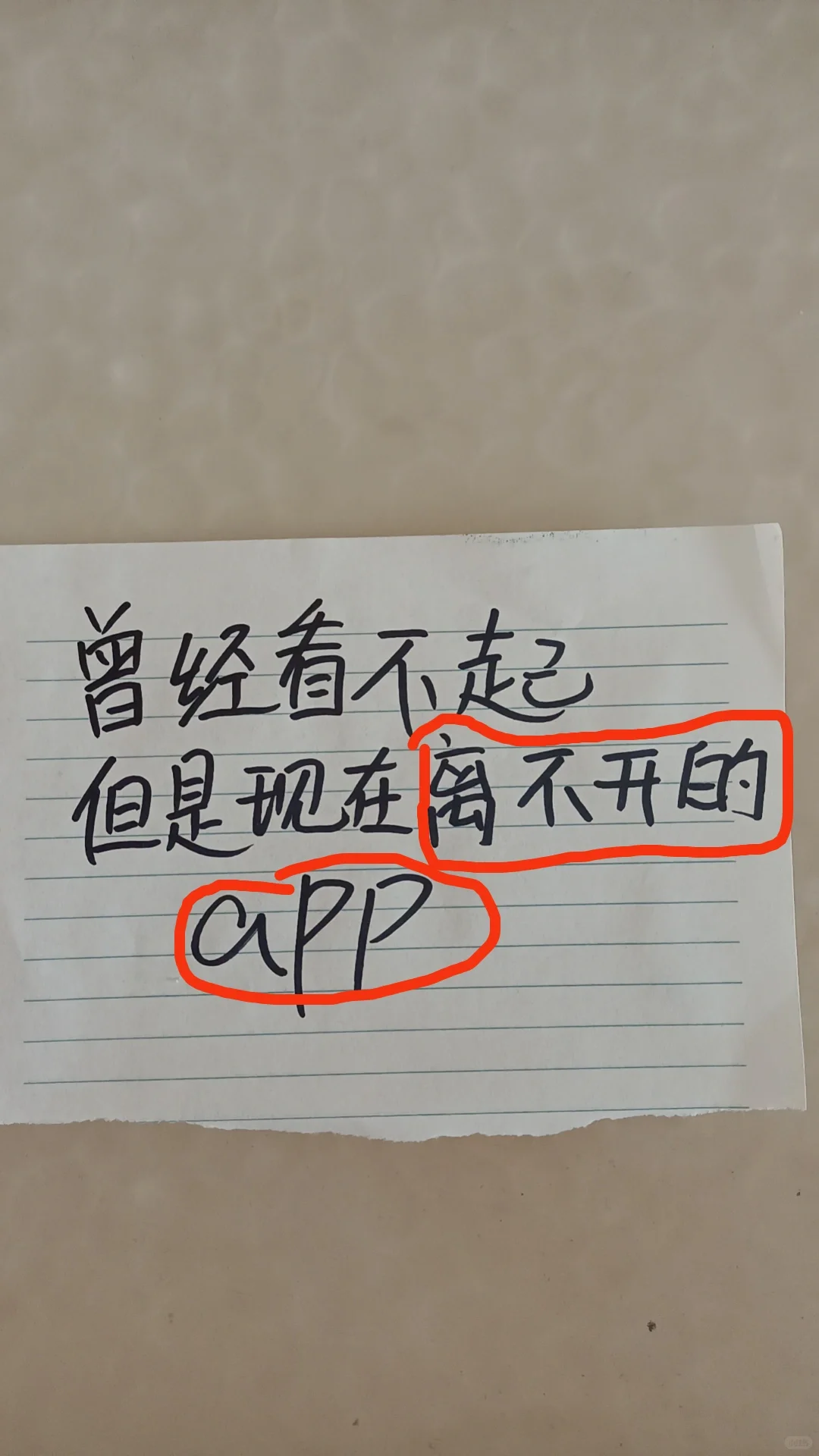 有曾经看不起，现在又离不开的app吗