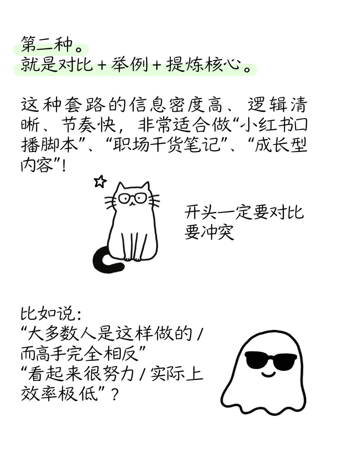 口播像念PPT？这3个脚本结构真好用...