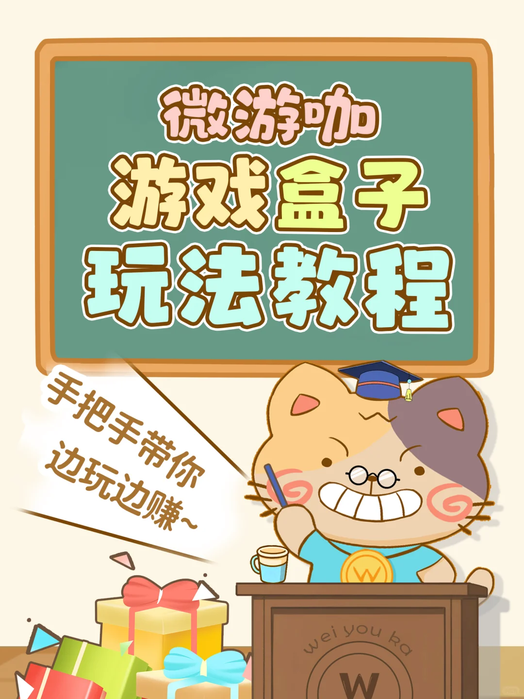 《微游咖》游戏盒子，玩法教程来啦~