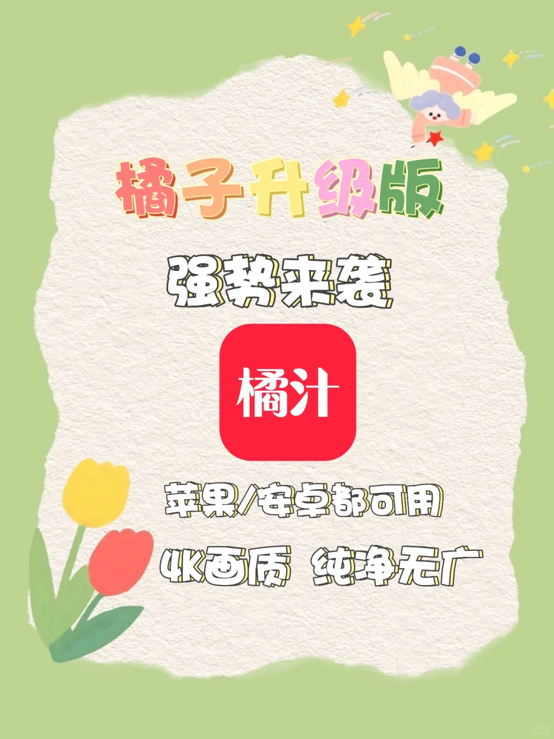 橘子升级版强势来袭🍊