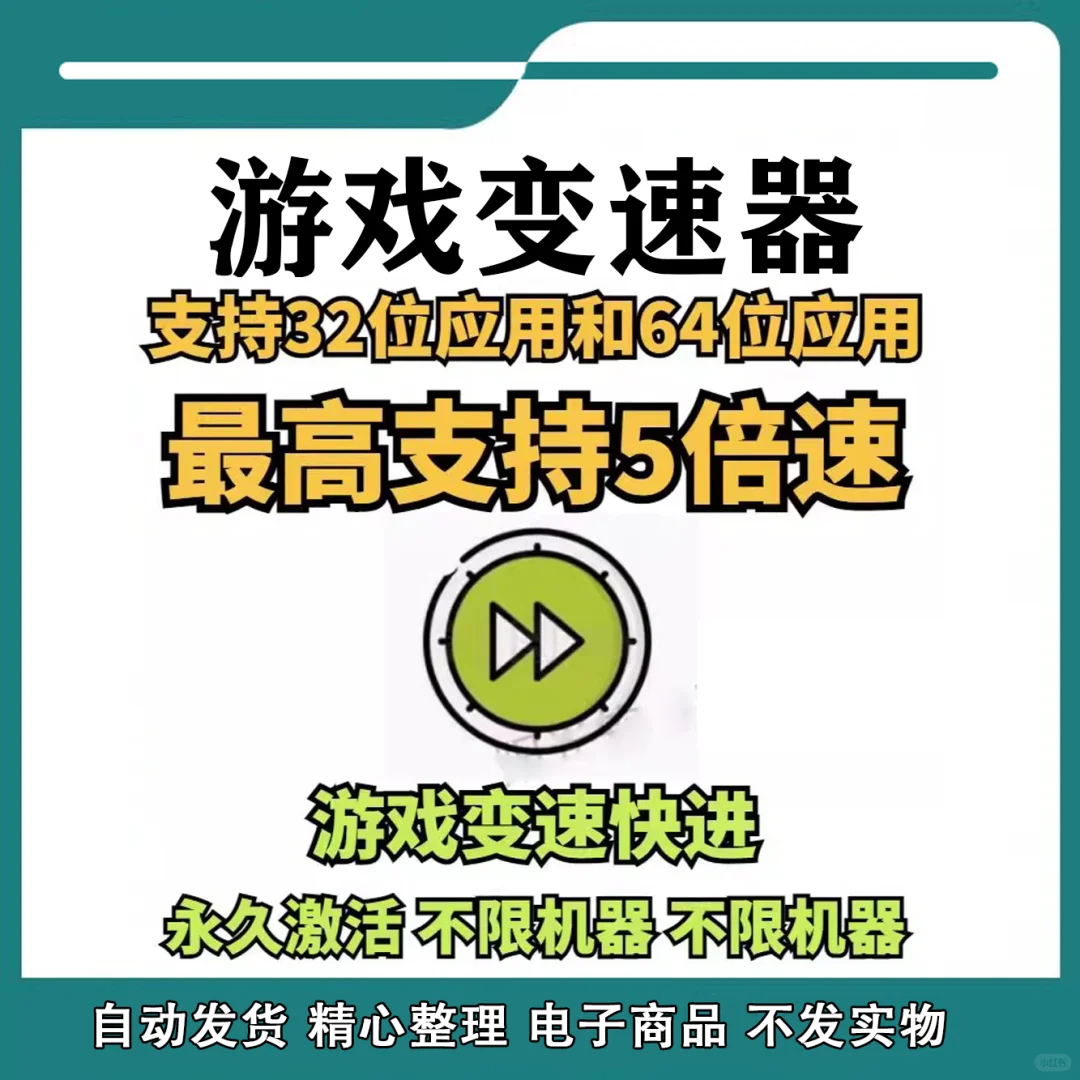 手机游戏变速器安卓版变速齿轮万能变速器