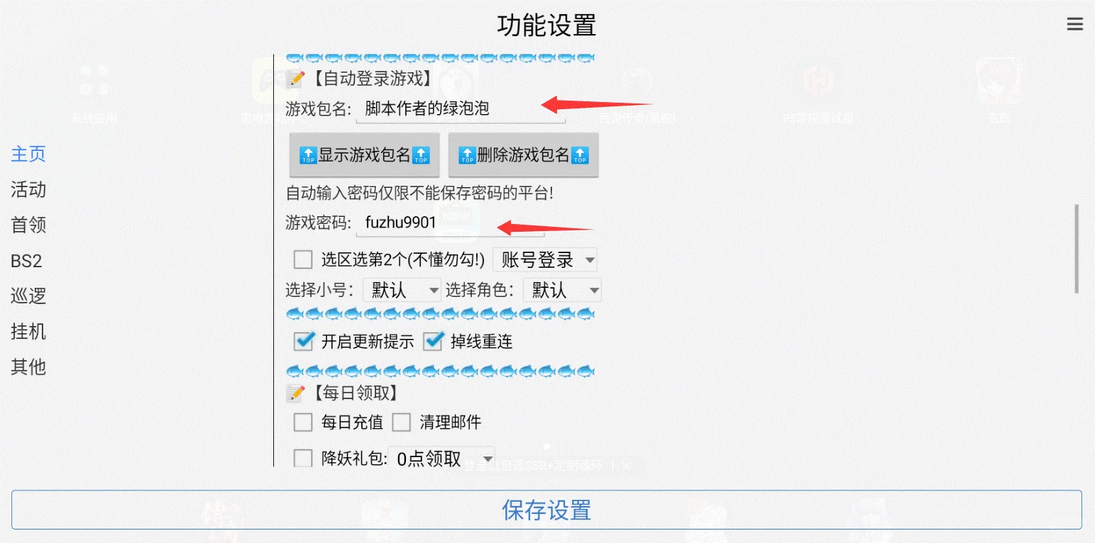 封天传西游白蛇传奇怎样用脚本自动挂机？