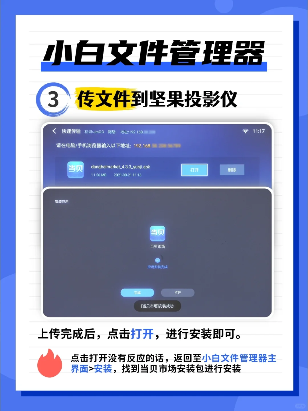 坚果投影仪怎么安装第三方软件？免U盘教程