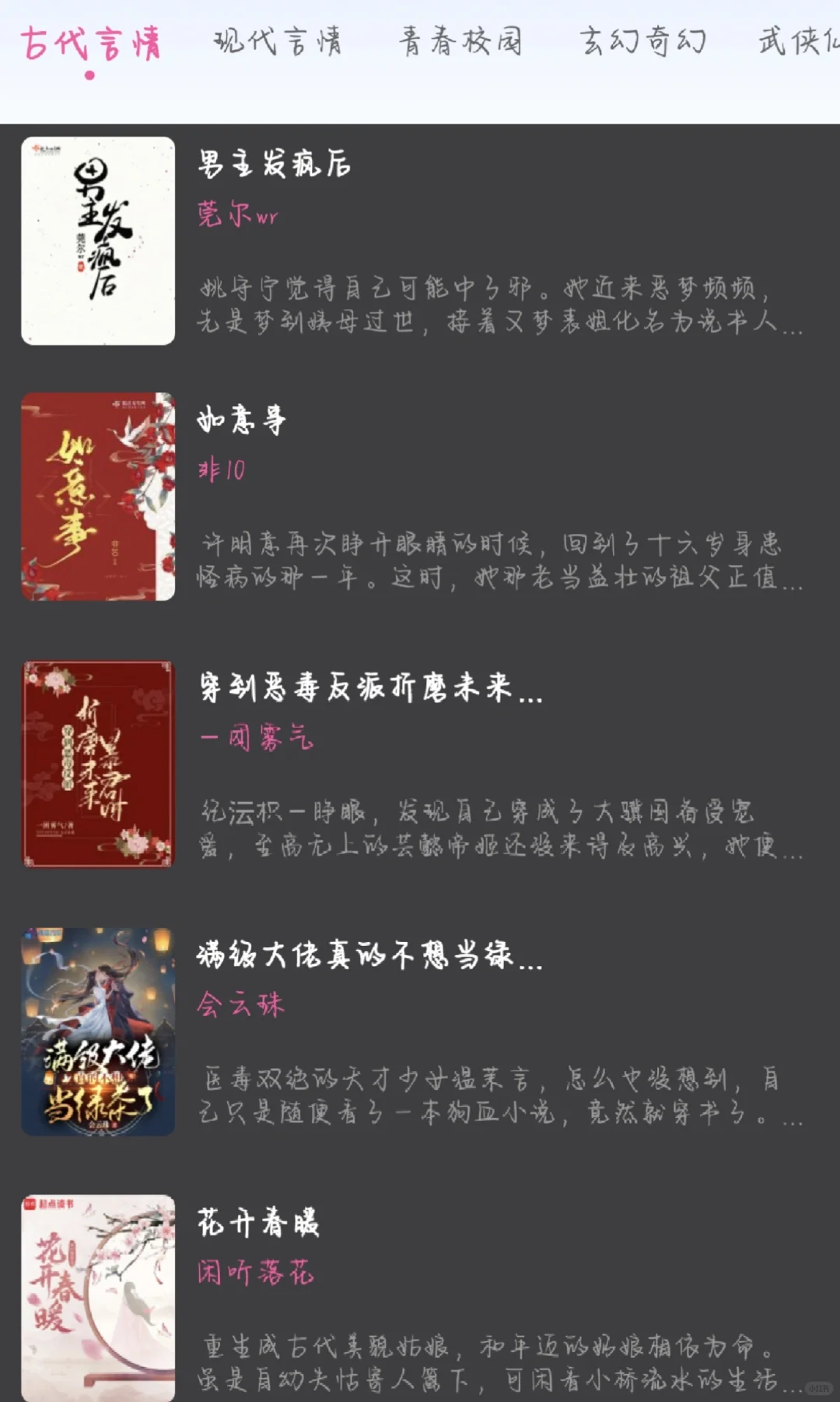 谁懂！！！这个小说app