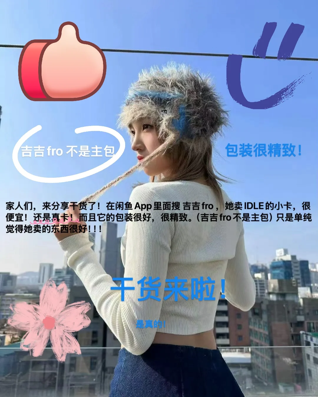 闲鱼App里面这个人卖的东西真的巨好！