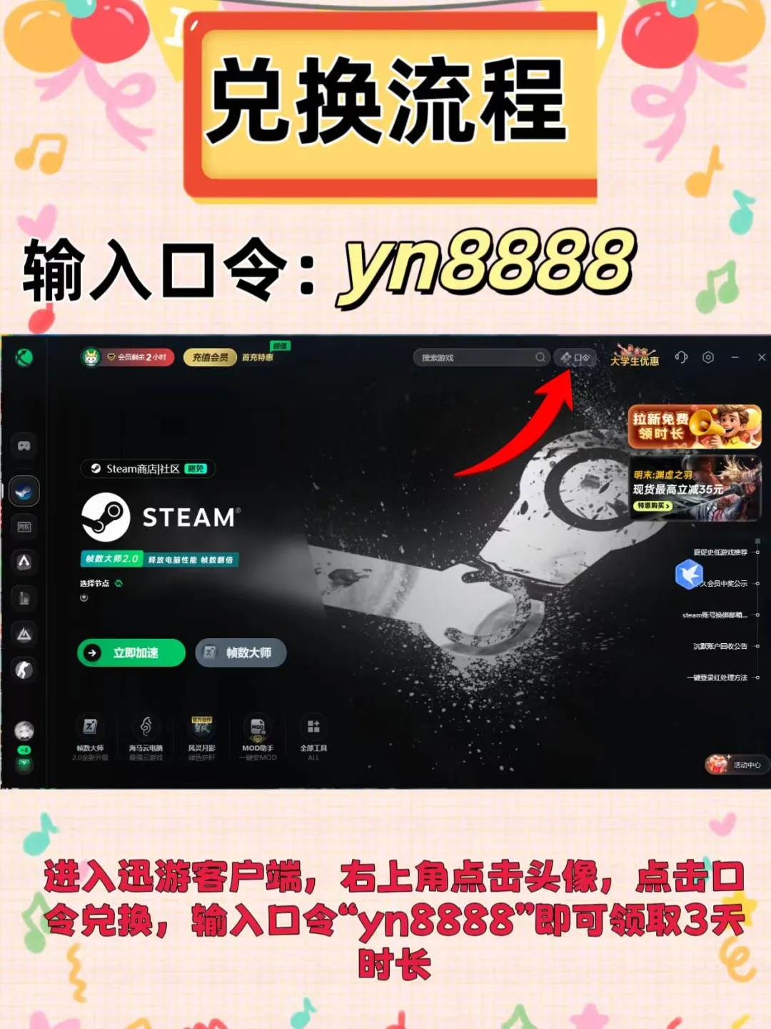 7月21日迅游加速器口令cdk，免费分享