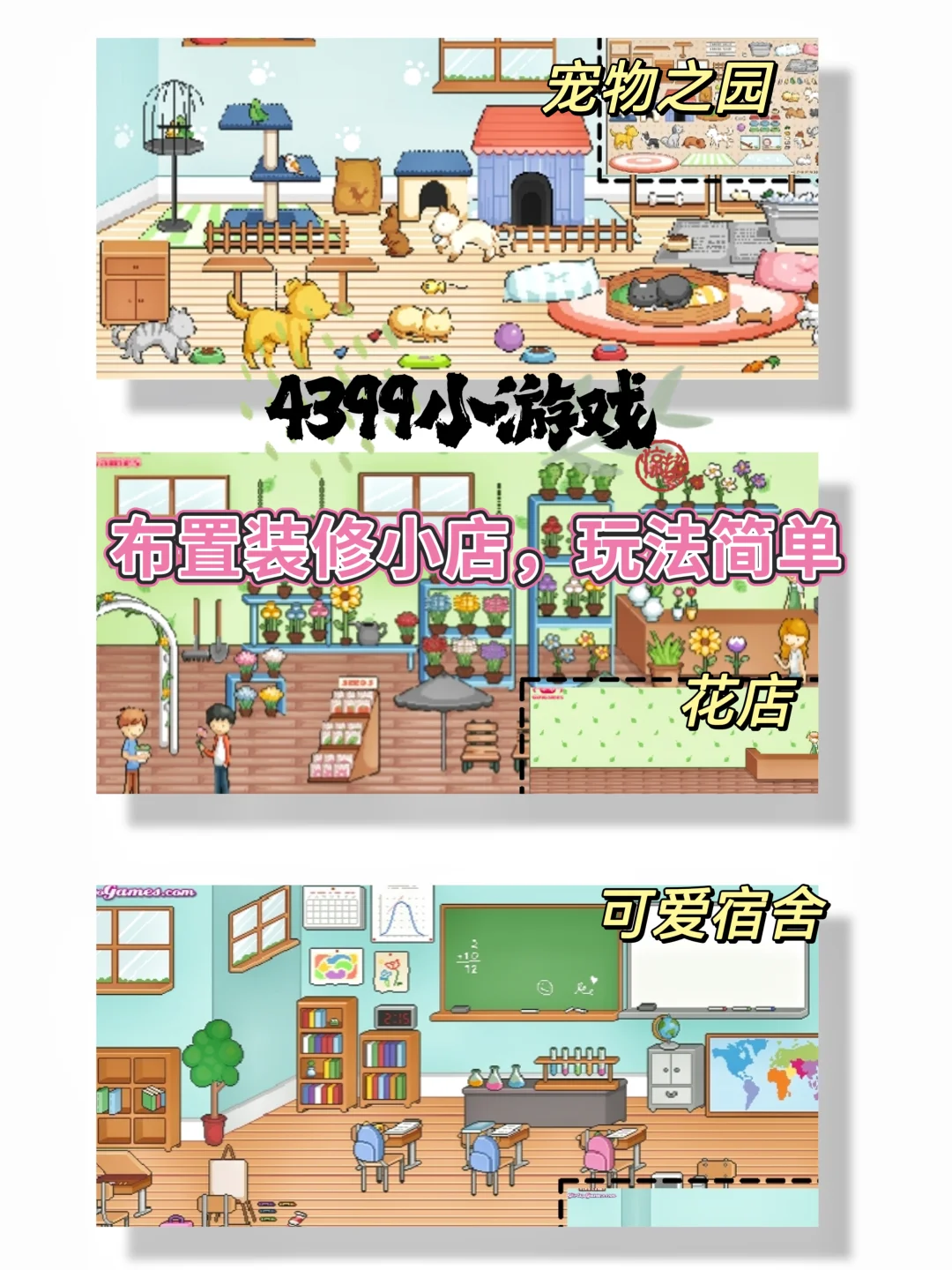 🔥装修控狂喜❗️小红书爆火的装修小游戏