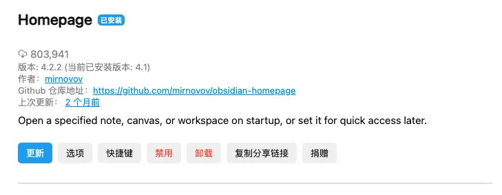Obsidian任务快速记录+首页实时追踪