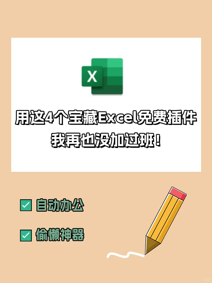 你再也不用加班做表格了❗4个神器1分钟搞定