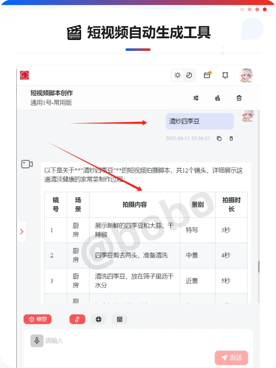 短视频脚本“万能”拍摄模板与自动写视频脚本