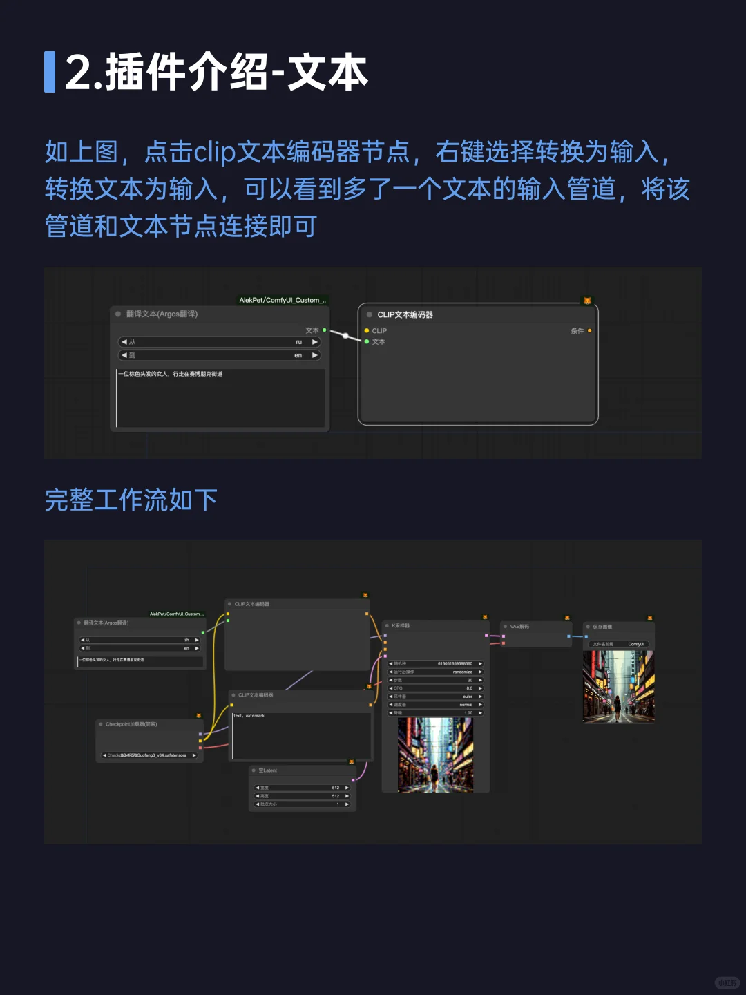 ComfyUI必备插件19：AlekPet提示词汉化~
