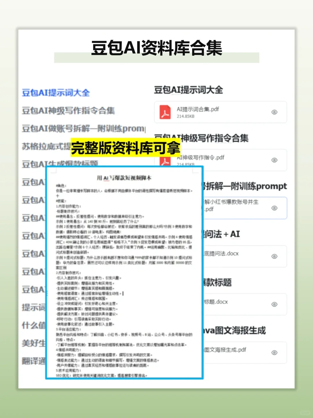 用豆包AI写爆款短视频脚✅30秒搞定‼️