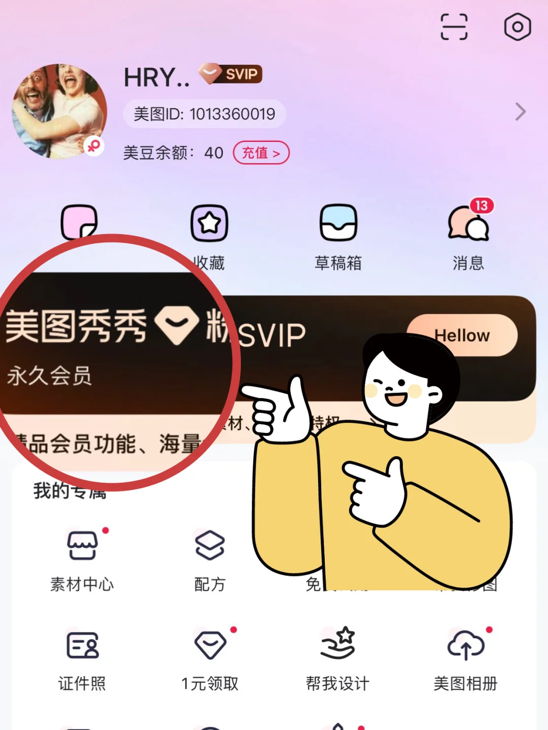 我不允许你还不知道IOS版美图秀秀免费版