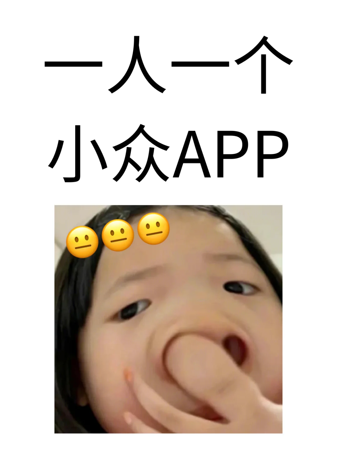 有没有好用到哇塞的APP