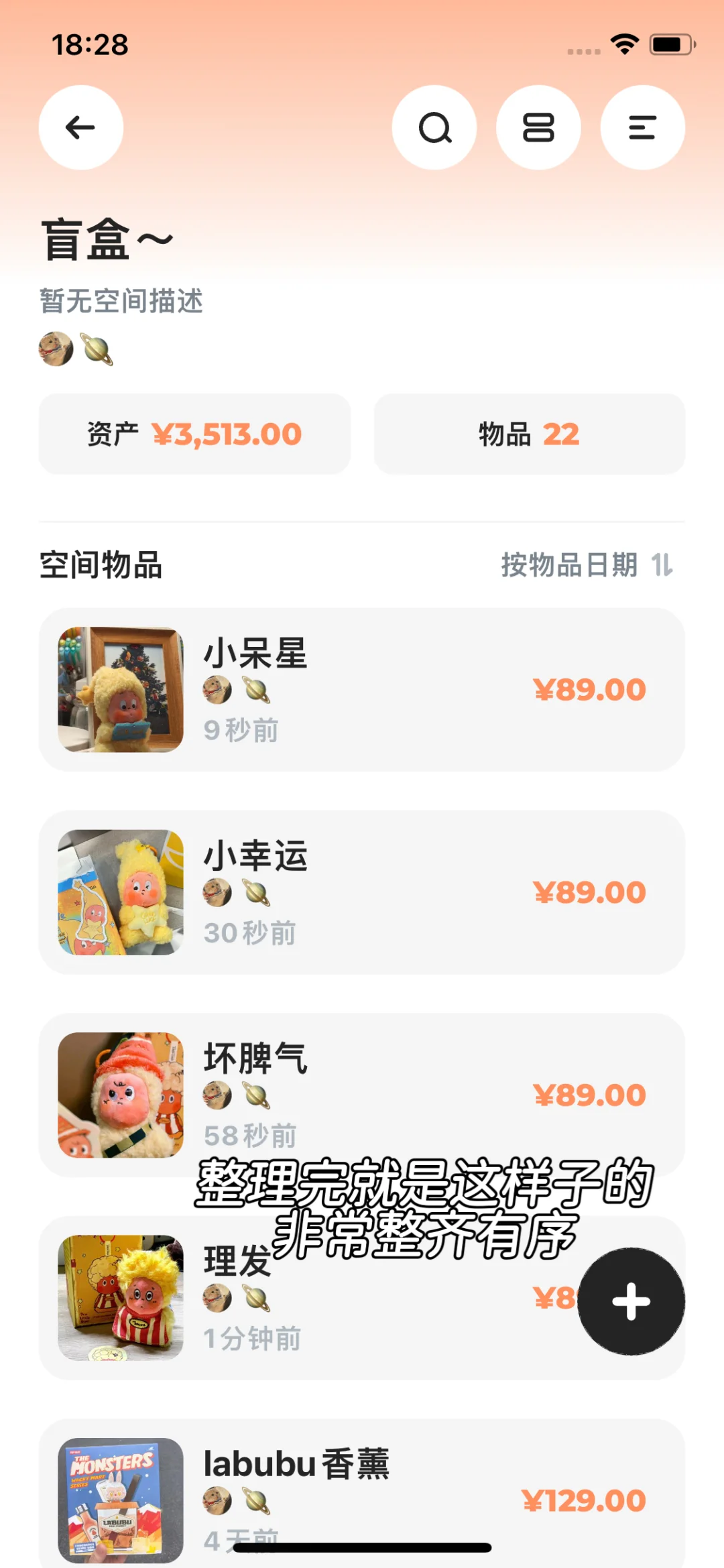 共藏app收纳一周测评（不恰饭版）