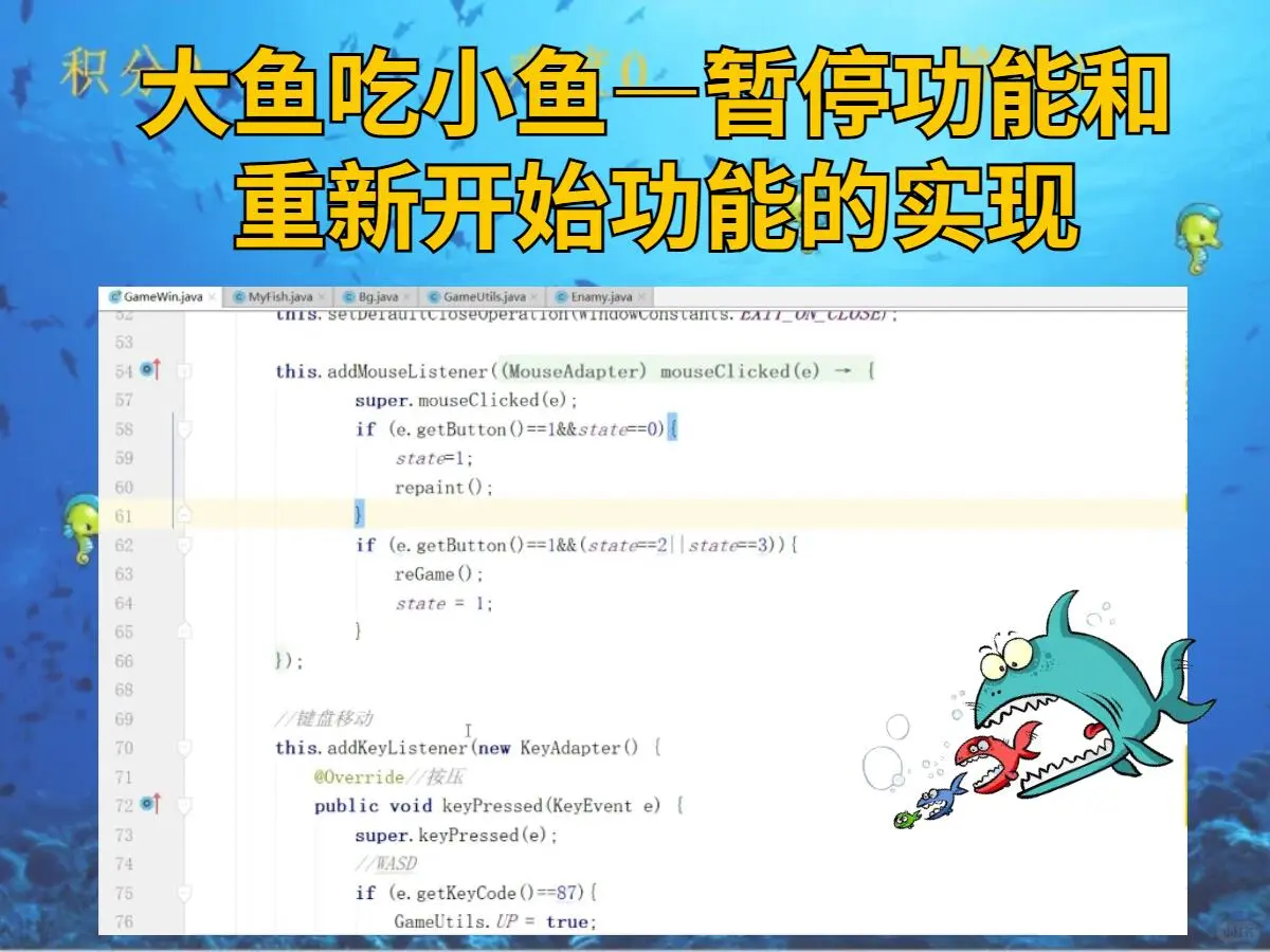 【Java项目】大鱼吃小鱼，源码+视频+数据库