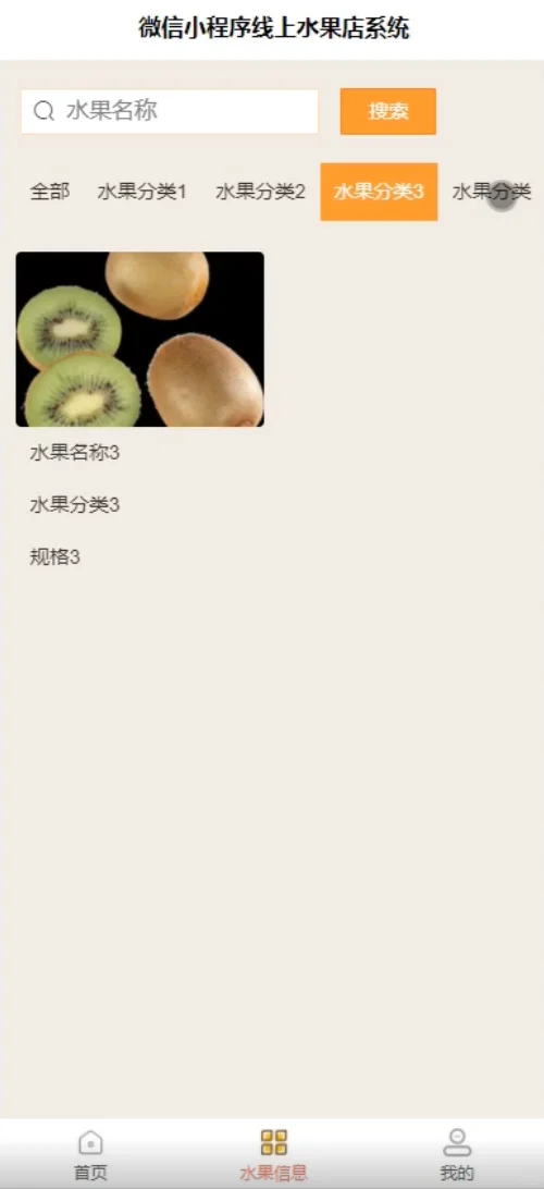 基于微信小程序的水果商城系统源码