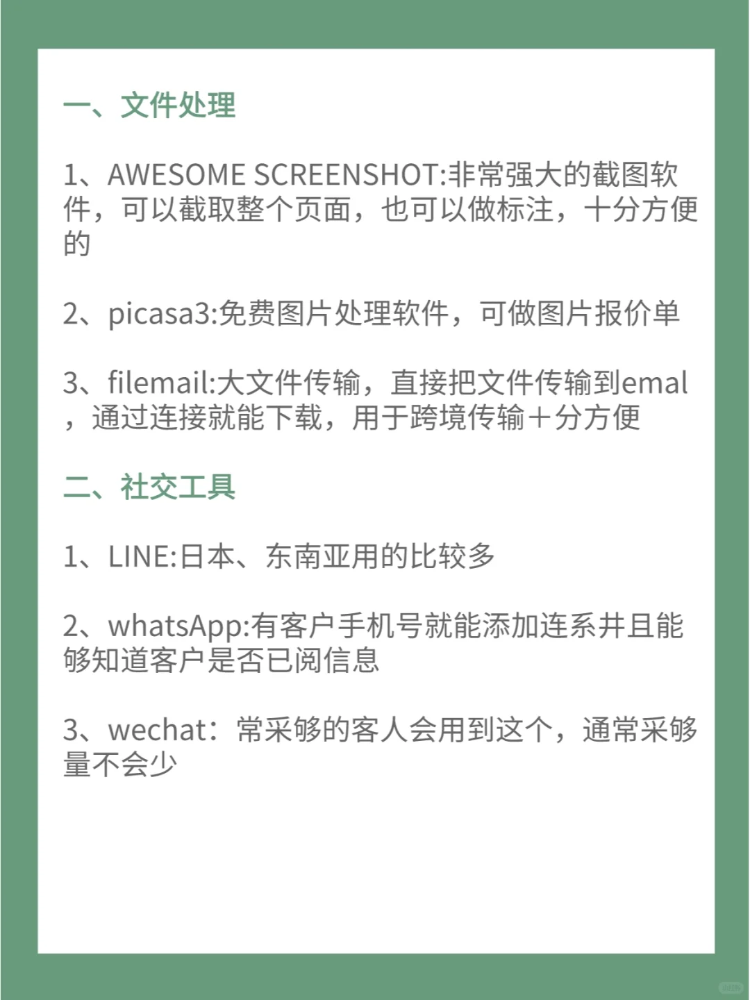 电商运营必备的额软件