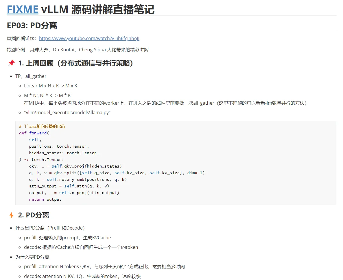 [FIXME][EP03] vLLM 源码讲解直播笔记
