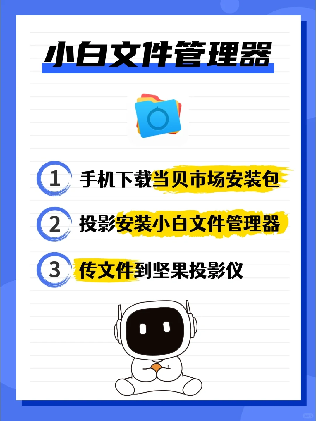 坚果投影仪怎么安装第三方软件？免U盘教程