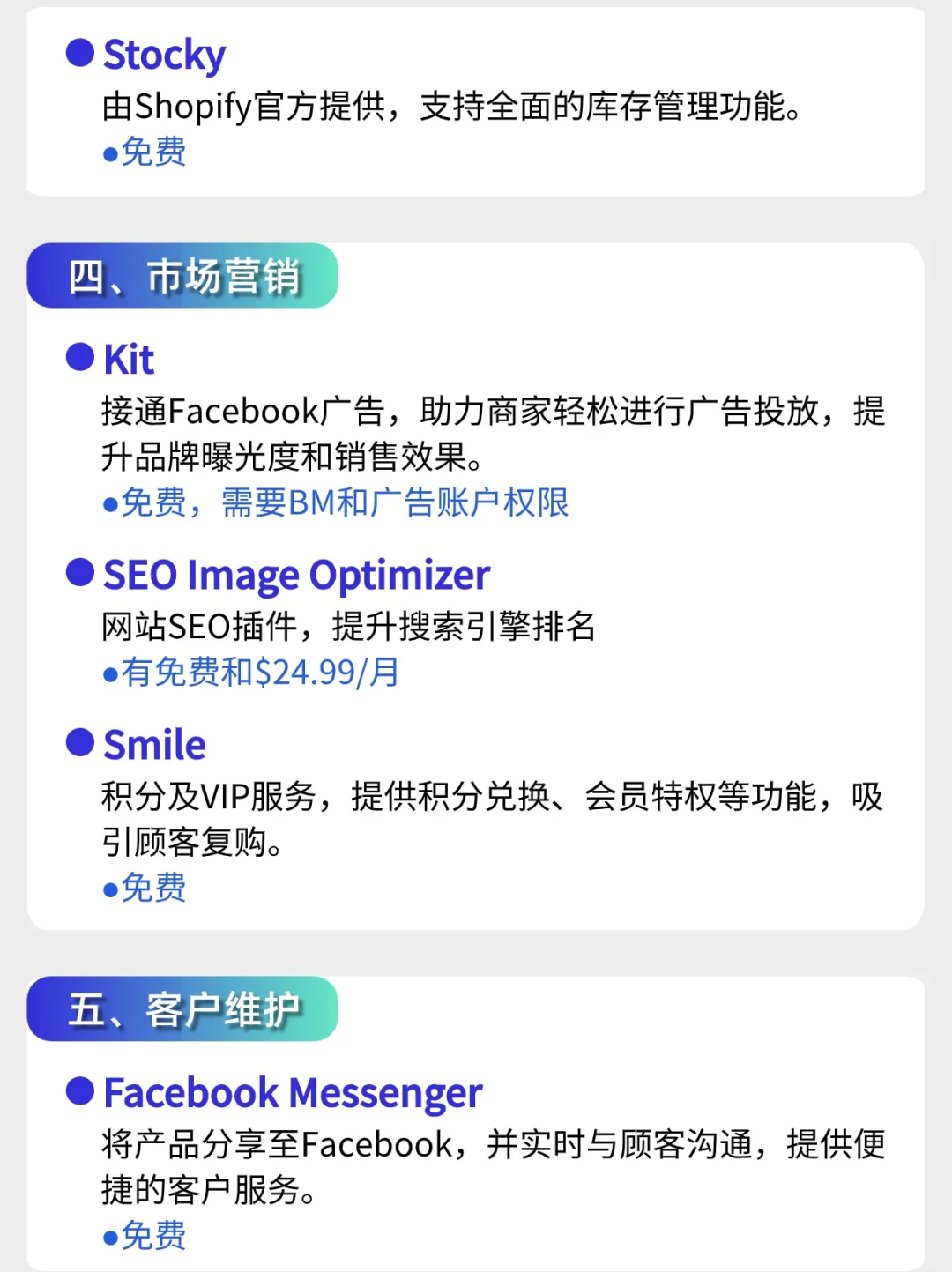 不用白不用‼️码住这20款Shopify免费插件