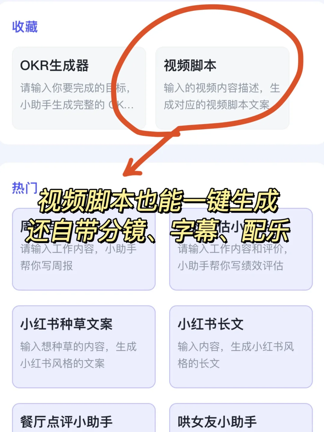 电商人自媒体人救星‼️自动生成文案和脚本‼️