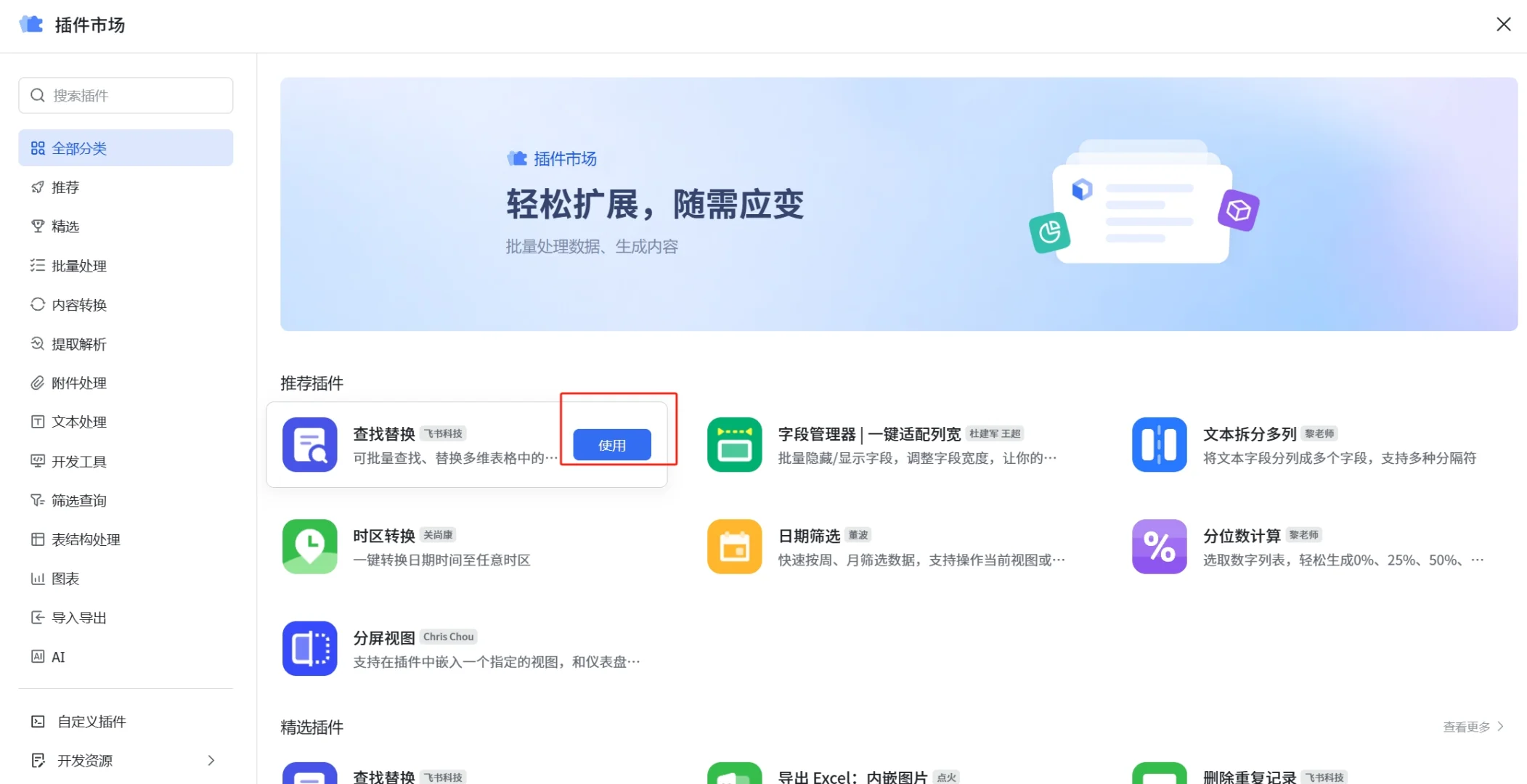 飞书多维表格插件如何使用？
