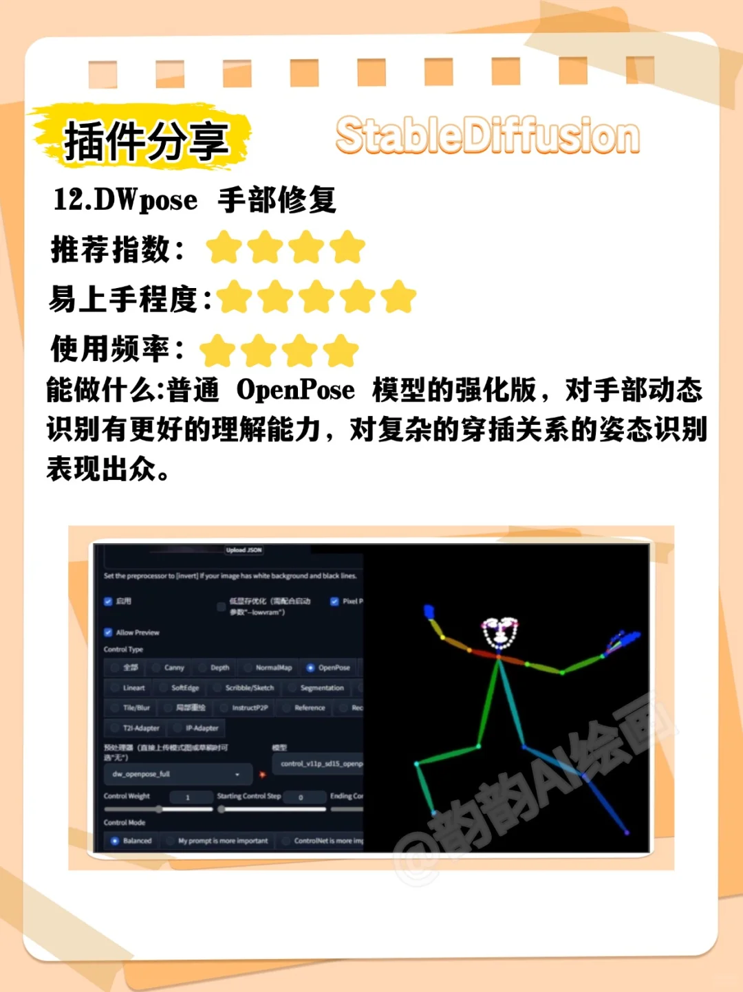 SD15款必备实用插件