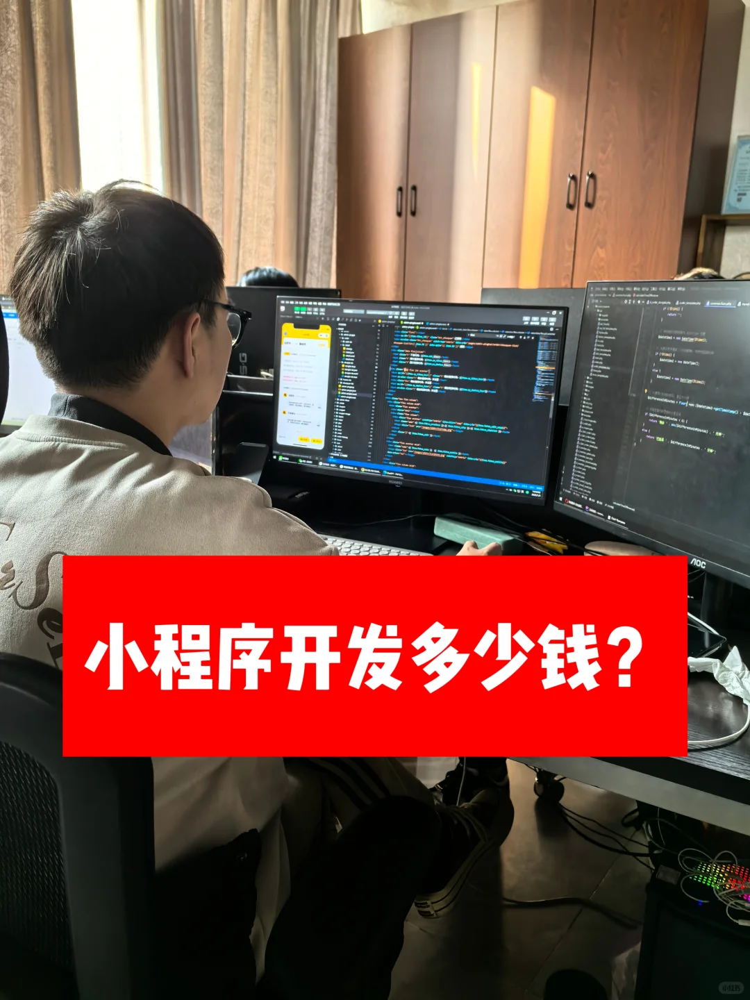 小程序开发多少钱？这3个问题一定提前问