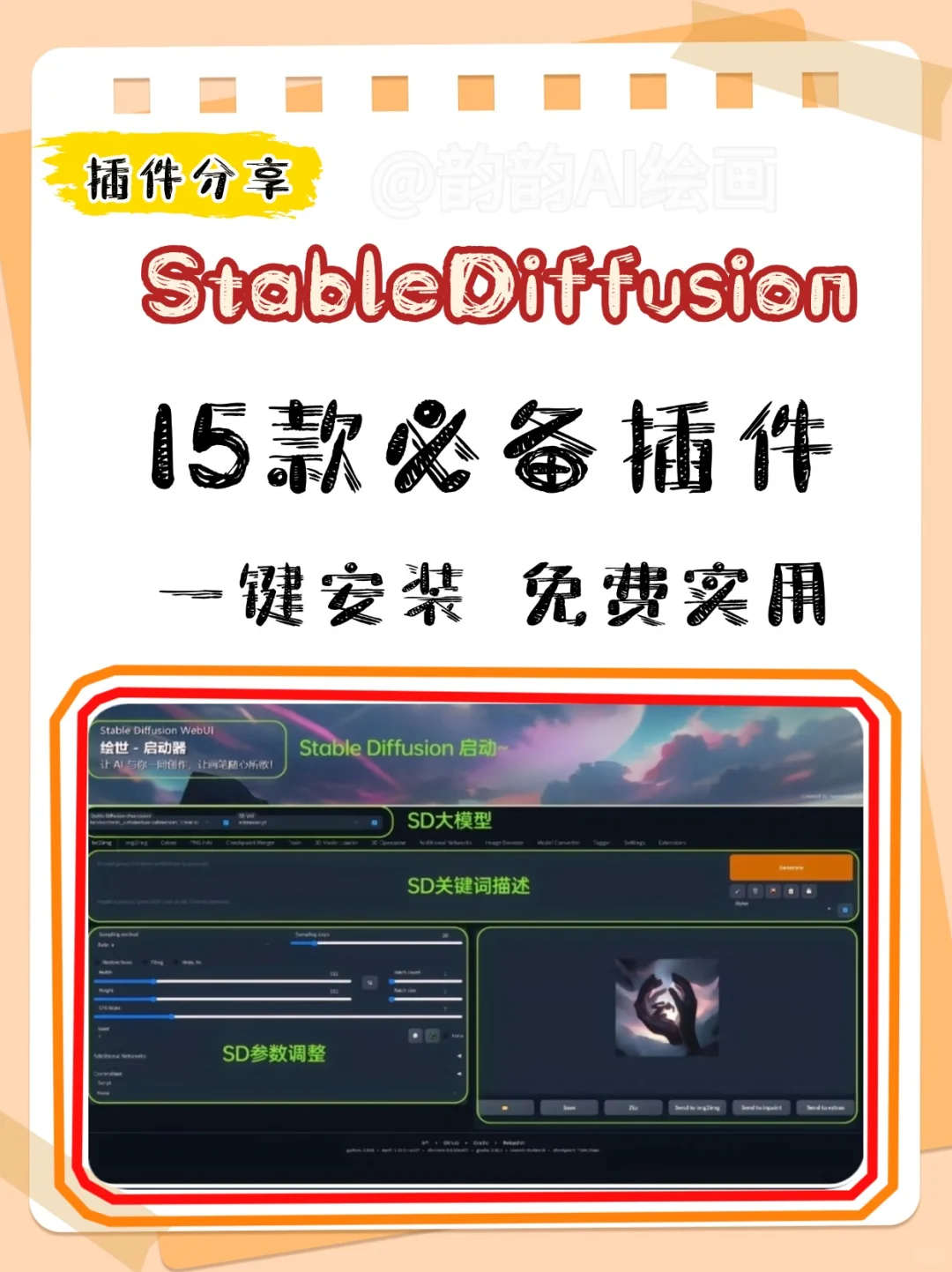 SD15款必备实用插件