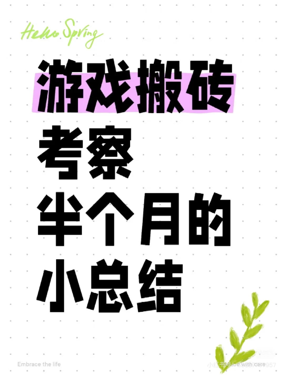 游戏搬砖总结