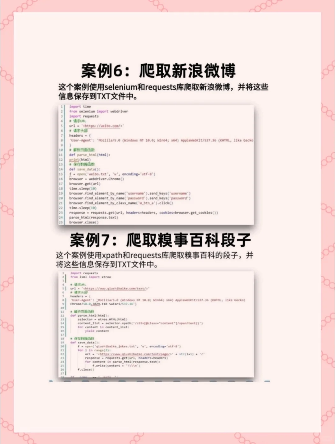 Python爬虫练习项目（附源码）拿走直接用