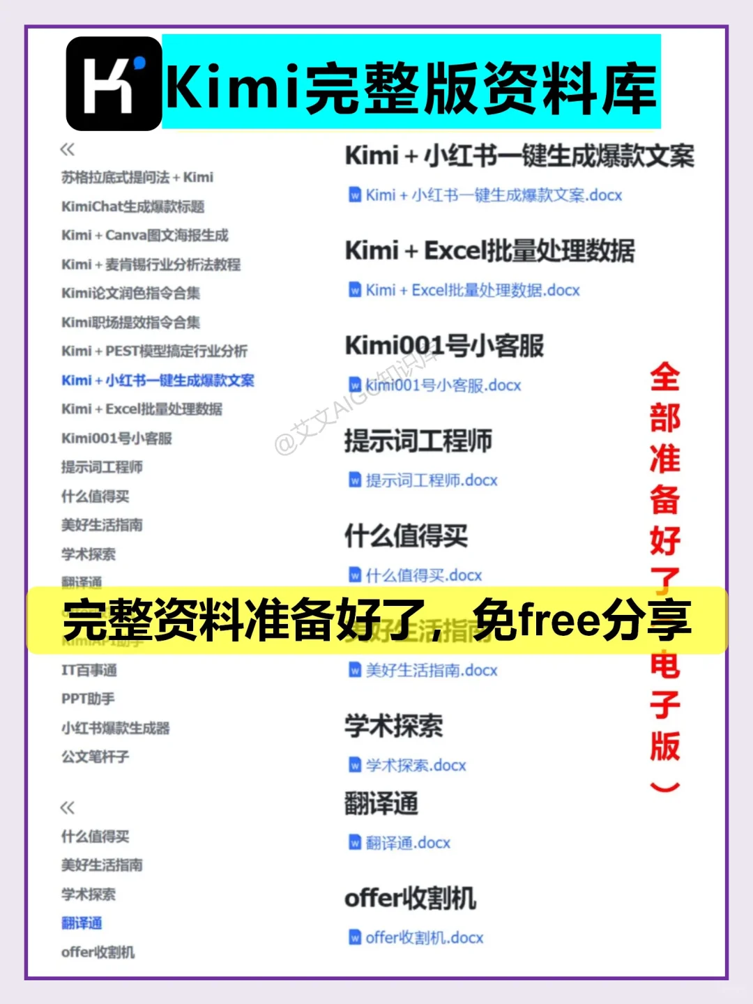 Kimi竟然❗️1分钟写完✅短视频文案和脚本