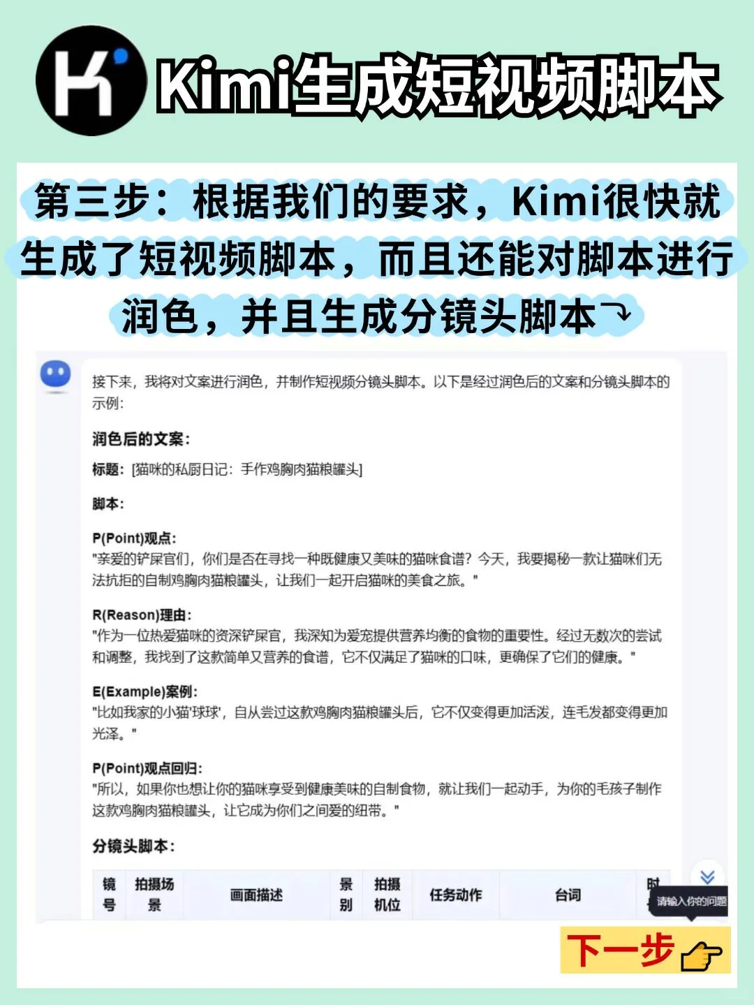 30秒💰到手了❗ai做短视频脚本又快又炸