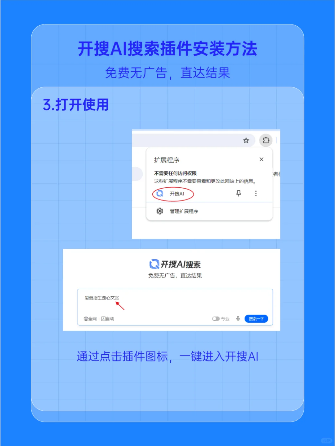 开搜AI搜索插件介绍和安装方法大揭秘🔍