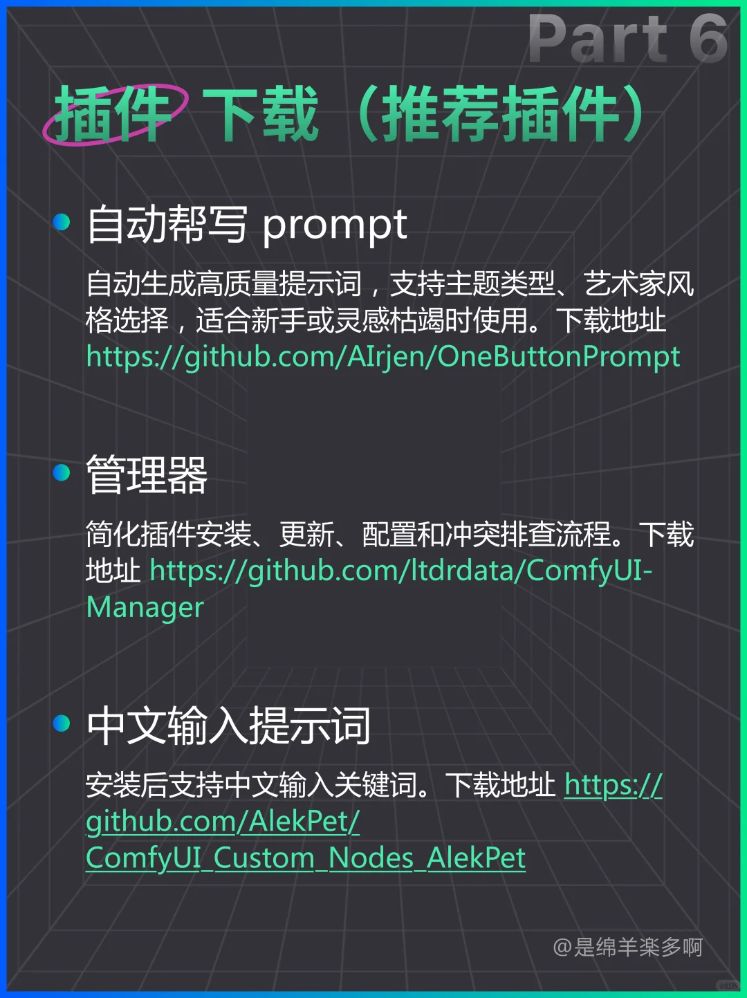 🤩超详细！ComfyUI模型与插件轻松安装法✨