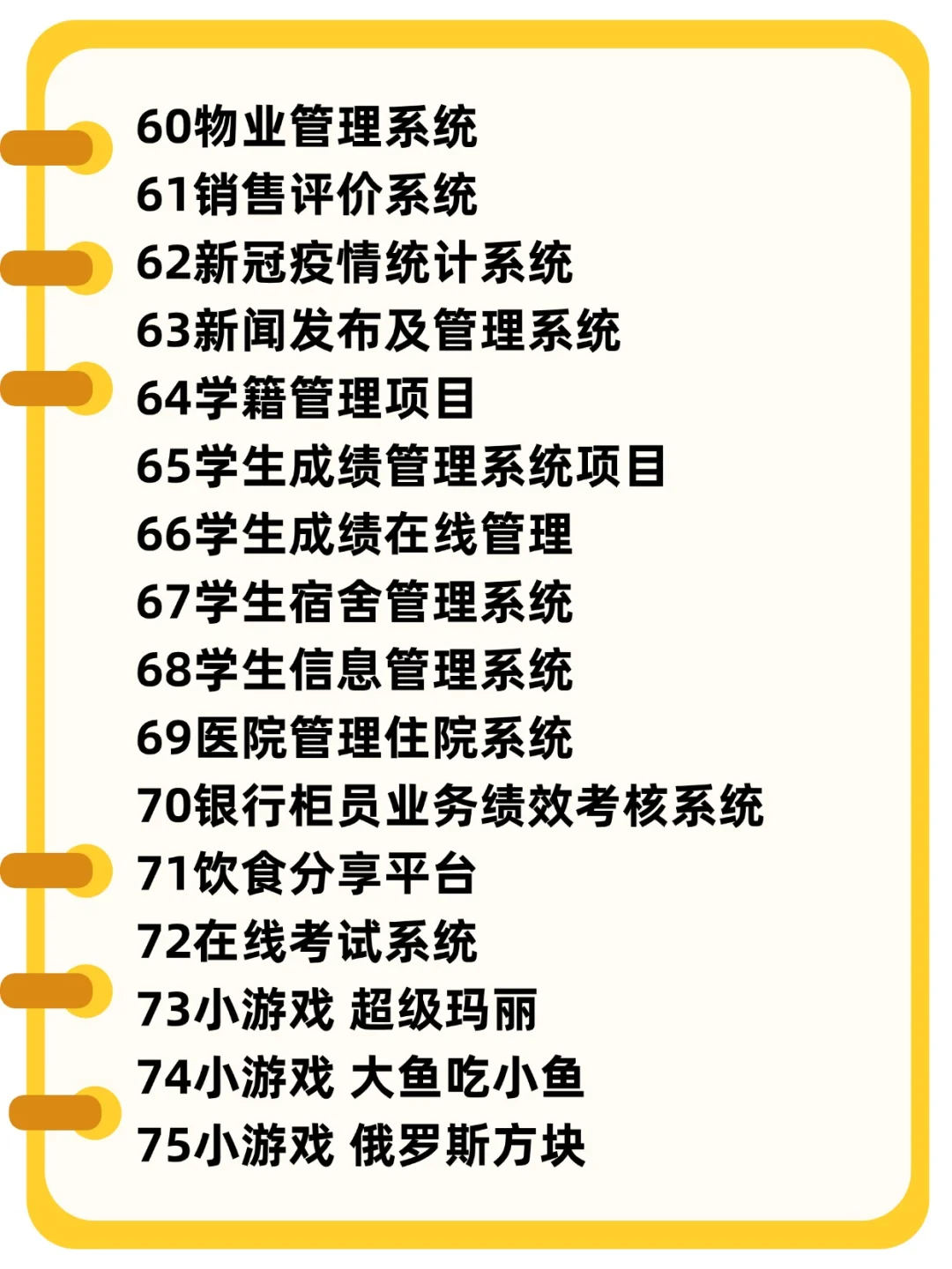 一周就能练完的82个Java实战项目（附源码）