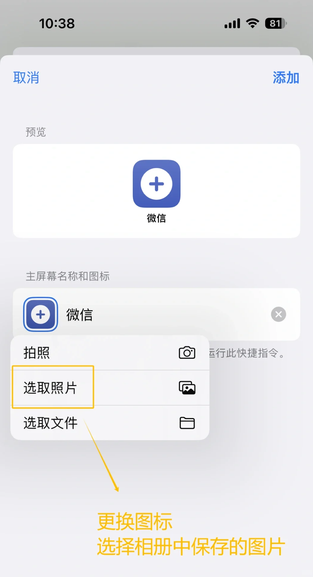 IOS更换手机图标教程