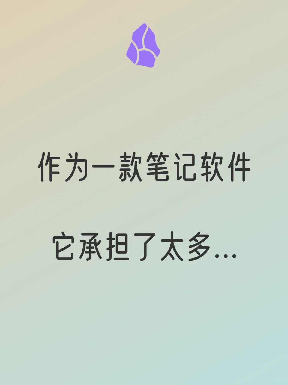 使用Obsidian三年后，我终于大彻大悟