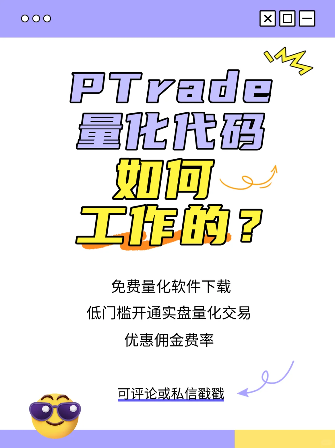 ptrade量化交易代码是怎么运行工作的？
