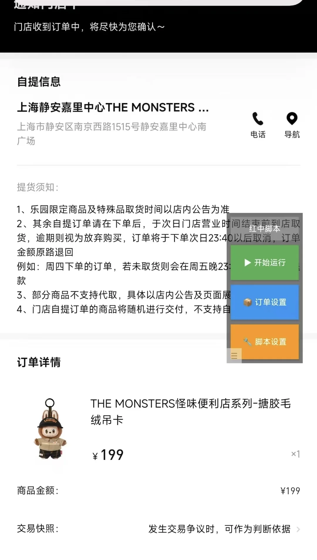 泡泡玛特脚本,全新科技