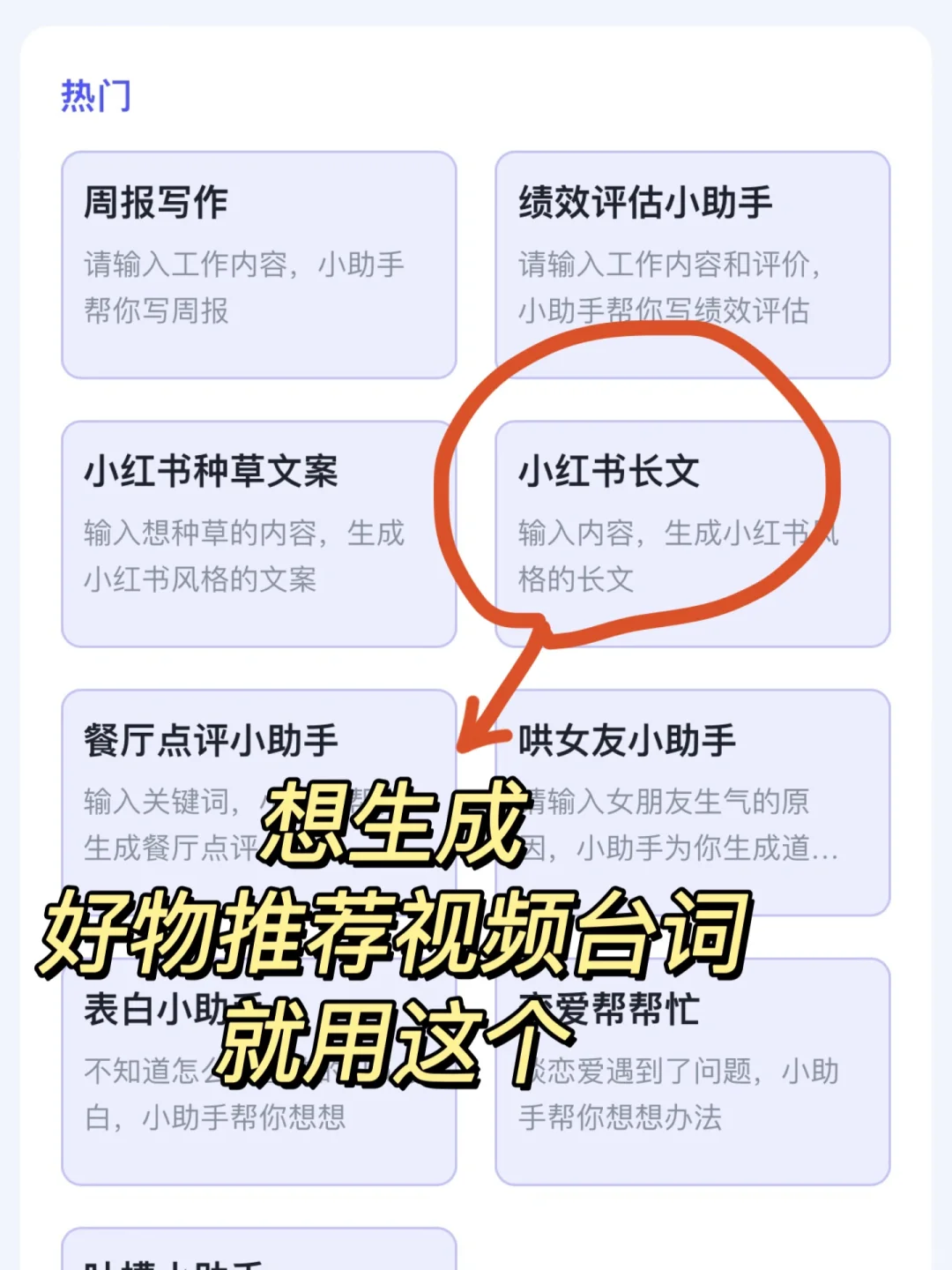 电商人自媒体人救星‼️自动生成文案和脚本‼️