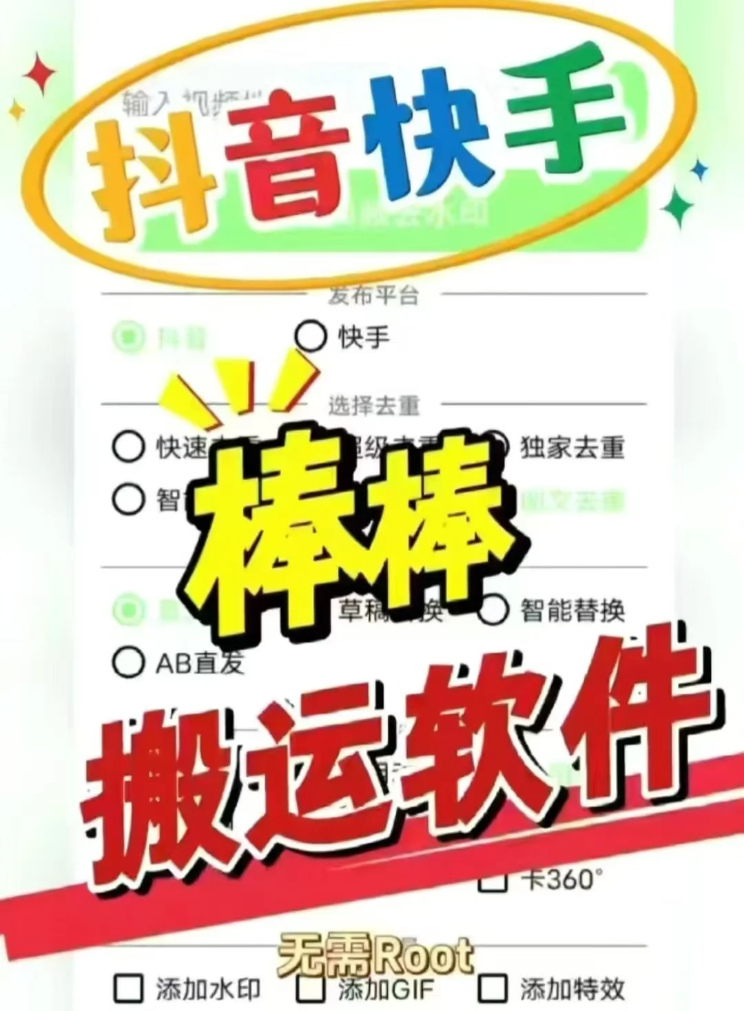 这一款真的好好用！！！搬运软件