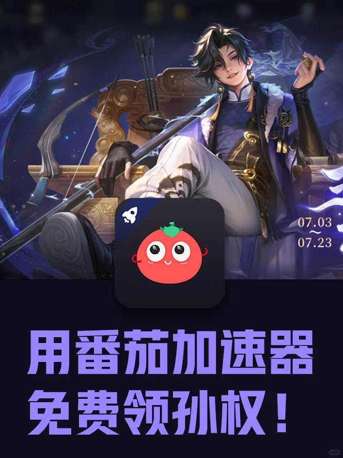 海外党集合！谁还没领王者免费孙权